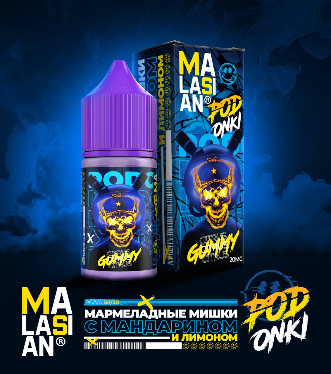 Жидкость ЧЗ PODONKI Malasian SALT Citrus Gummy. фото 2