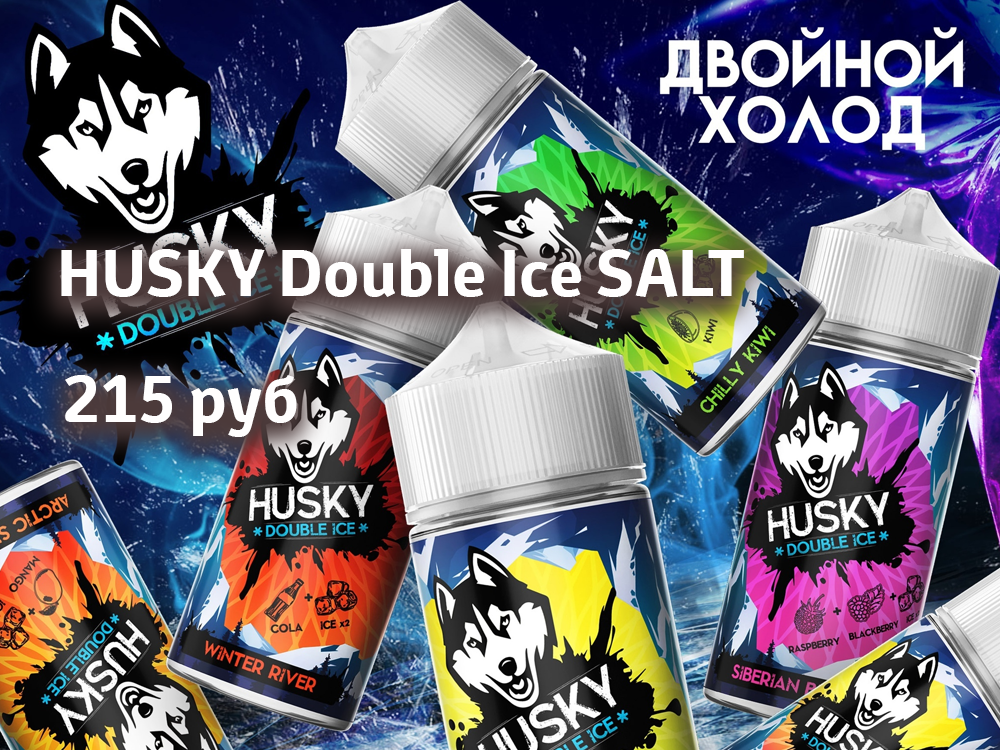 Жидкость HUSKY Double Ice SALT.png